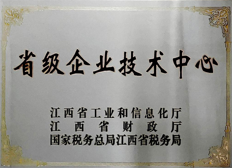 省級企業技術中心